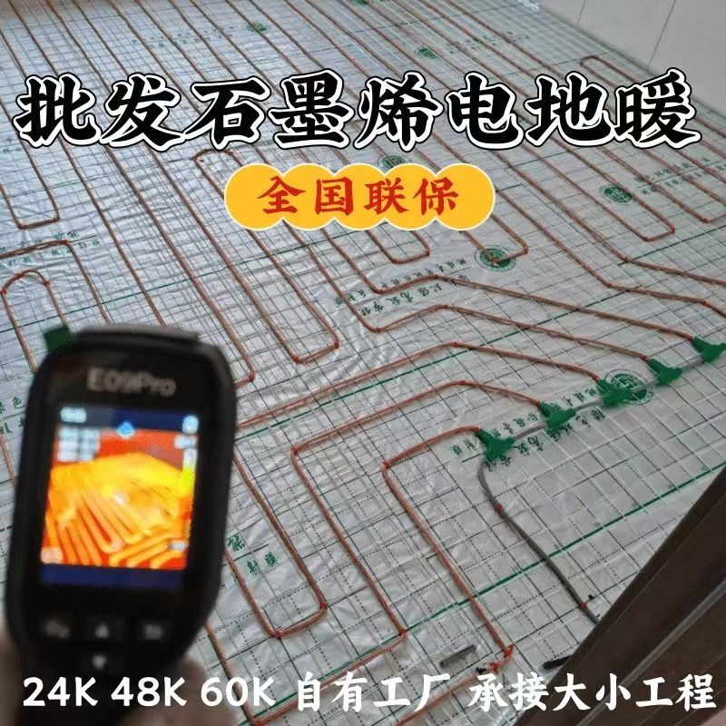 渭滨区 石墨烯电地暖公司哪家好？合理报价深度解析